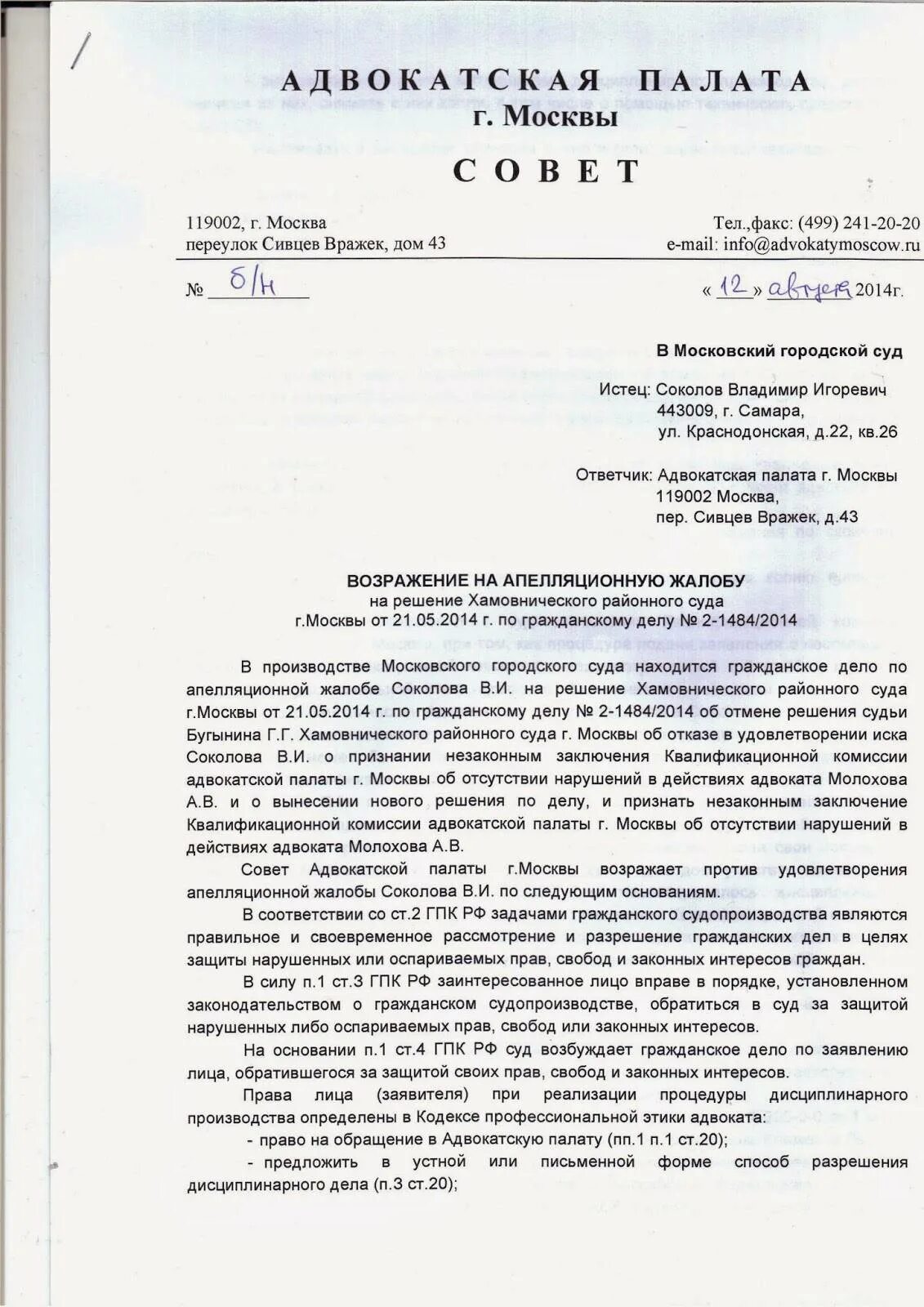 Возражение на жалобу гпк рф. Возражение апелляционная жалоба на решение суда по гражданскому делу. Возражение на апелляционную жалобу по уголовному делу образец. Возражение на кассационную жалобу по уголовному делу от потерпевшего. Возражение прокурора на апелляционную жалобу по гражданскому делу.