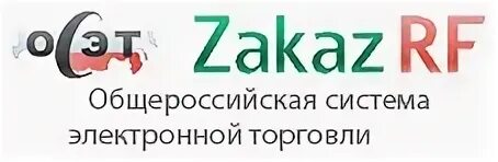 Общероссийская система электронной торговли. Zakazrf. Zakazrf логотип. Агентство по государственному заказу. Сайт торговой площадки zakazrf