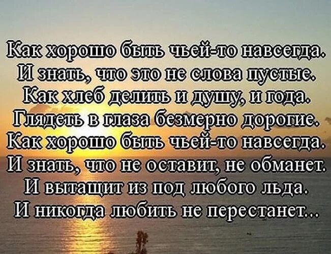 Стихотворение лучшая жизнь. Хорошие стихи про жизнь со смыслом. Стихи хорошие душевные. Хорошие душевные слова. Лучшие стихи о жизни и душе.