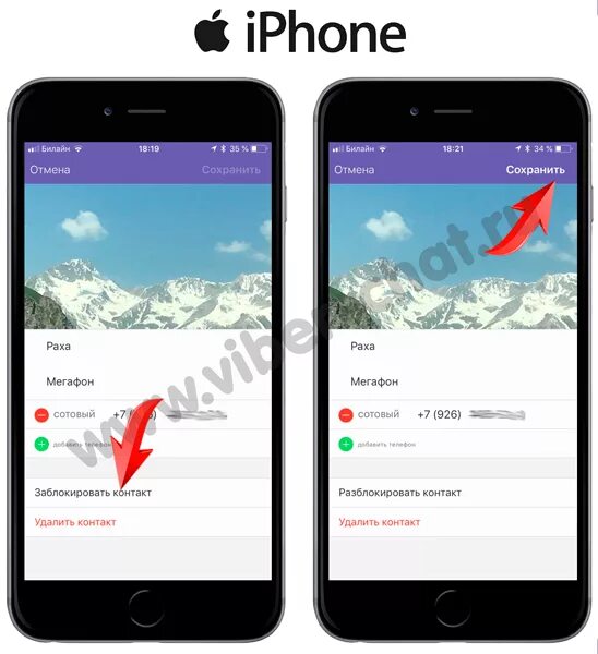 Как блокировать номера в вайбере. Заблокировать абонента в вайбере. Как заблокировать в вайбере на айфоне. Как заблокировать абонента в вайбере на айфоне. Вайбер заблокировать контакт.