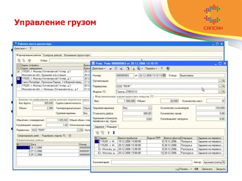 1с логистика управление перевозками. 1с управление грузами. 1с 8.3 логистика. 1с управление перевозками ТРАСКО.