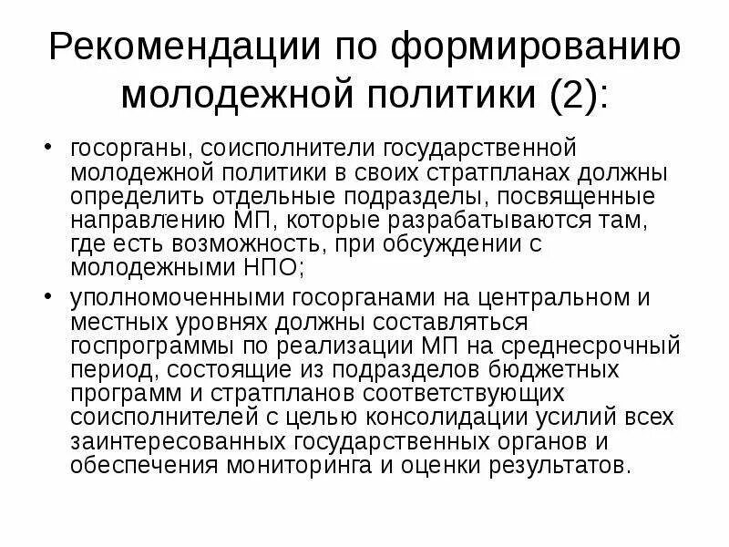 Национальная программа развития молодежи