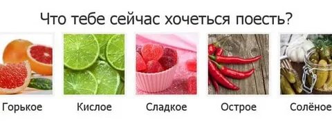 Раз вкус
