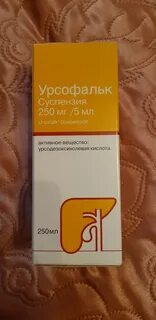 Урсофальк новорожденным инструкция применения
