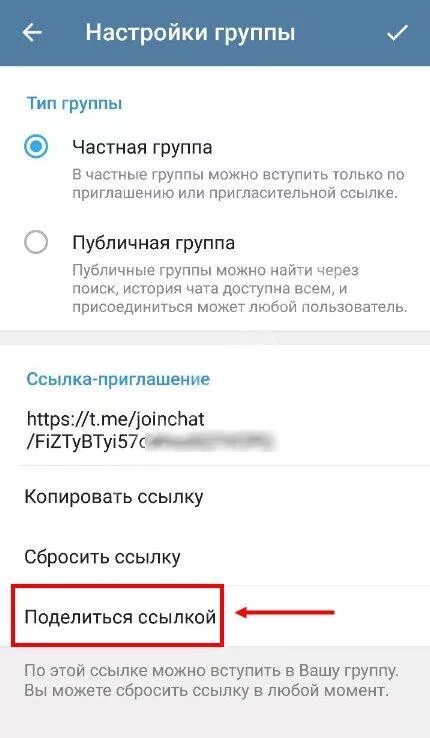 Ссылки группа telegram. Как поделиться ссылкой на группу в телеграмме. Как пригласить в группу в телеграмме. Ссылка приглашение группы в телеграмме. Как сделать ссылку на группу в телеграмме.