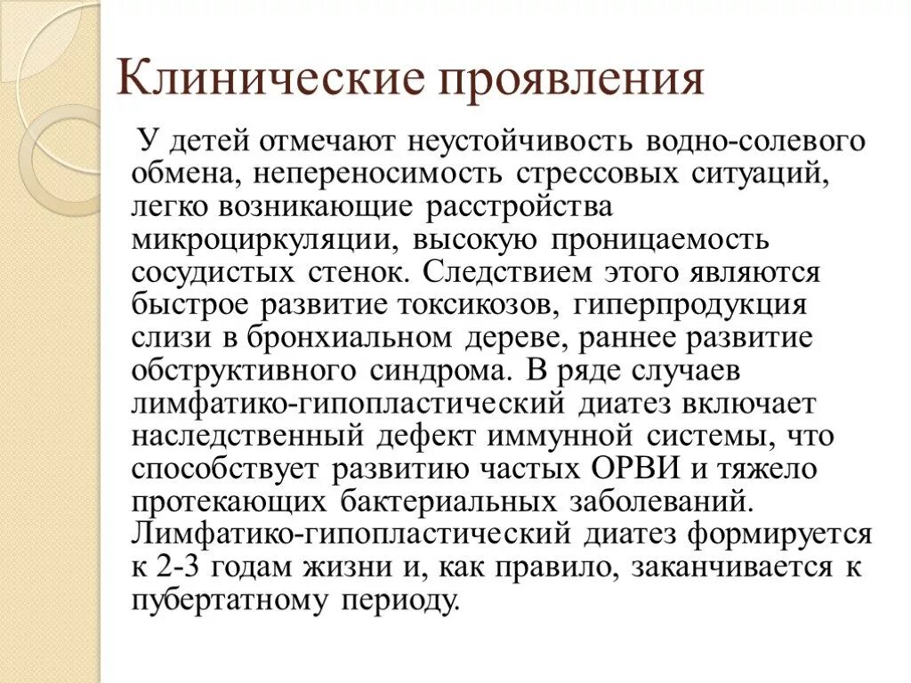 Что такое солевой диатез. Мочесолевой диатез почек что это. Аномалии Конституции диатезы.