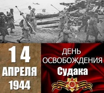 Давай 14 апреля
