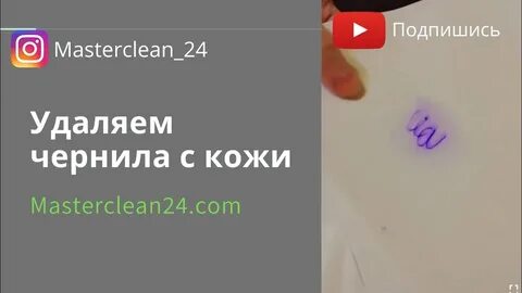 Как оттереть чернила от ручки