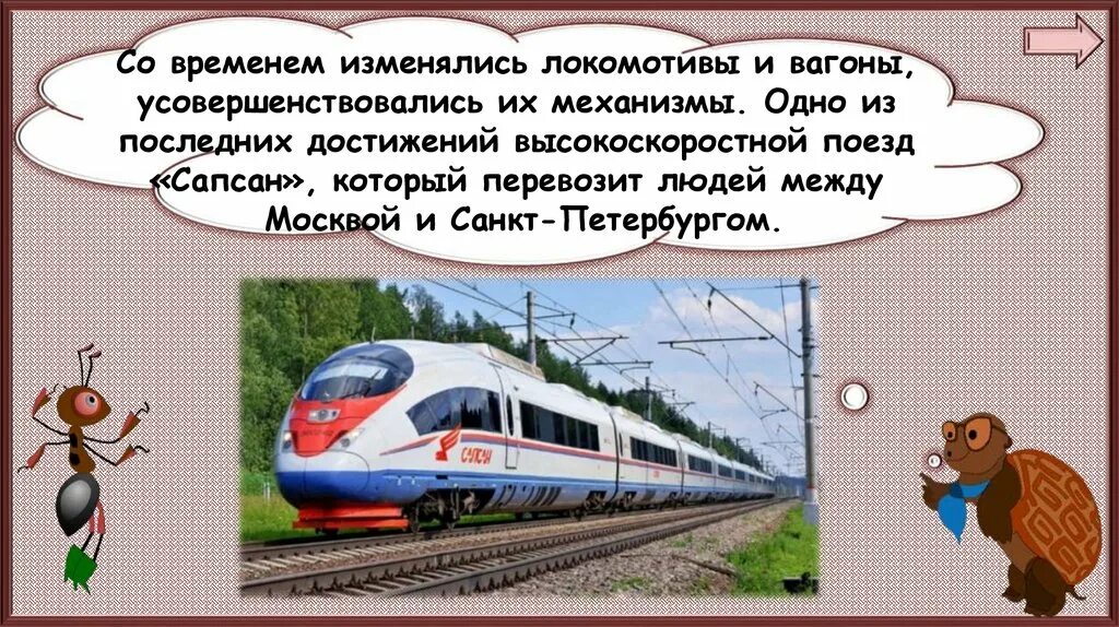 Зачем нужны поезда 1 класс окружающий мир. Зачем нужны поезда. Железная дорога для презентации. Поезда в окружающем мире 1 класс.