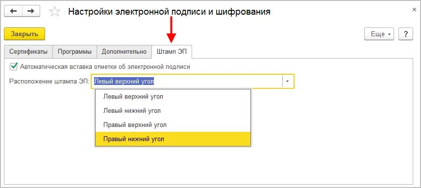 Статус документа подписан. Электронная подпись документов в 1с документооборот. Штамп электронной подписи 1с документооборот. Визуализация штампа электронной подписи 1с документооборот. Электронная подпись в 1с.