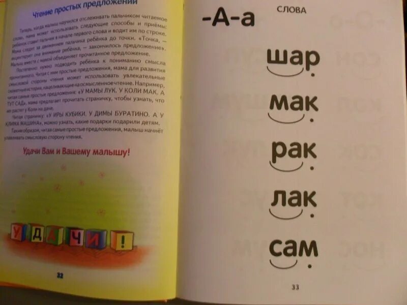 Сынишка от бывшего царева читать. Методика Царевой дорожка чтения. Книги с дорожкой для чтения. Методика чтения с дорожками. Мама научи читать.