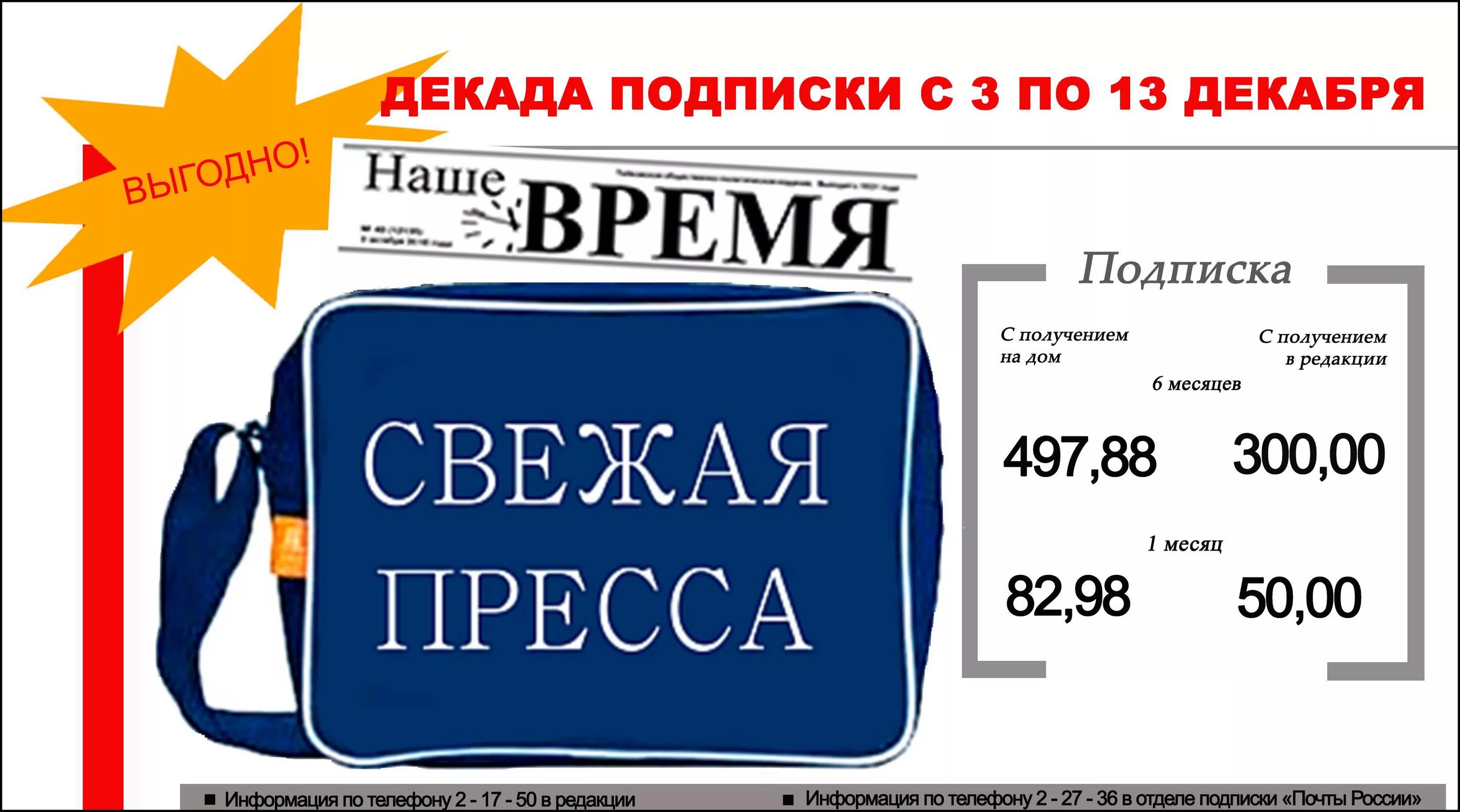 Бесплатная подписка на газету. Декада подписки. Реклама подписки на газету. Подписка на газету. Подпишись на газету.