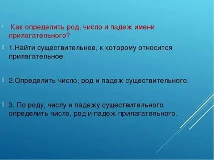 Его падеж число и род