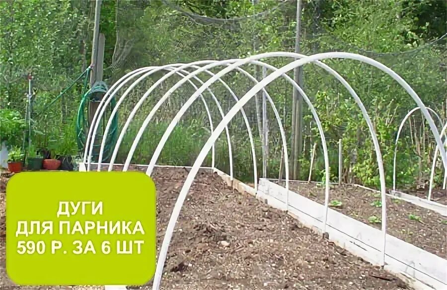 Дуги для парника из профильной трубы 20х20. Теплица из пнд трубы 32. Дуги из пластиковых труб. Дуги из пластиковых труб. Каркас парника пластиковый grinda 422313-500.