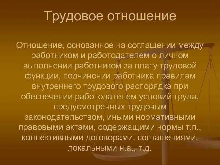 Правоотношения между работником. Трудовые отношения между работником и работодателем. Трудовые отношения между работником и работодателем основаны на. Отношения основанные на согласии между работником и работодателем. Трудовые отношения план.