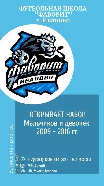 Фаворит иваново