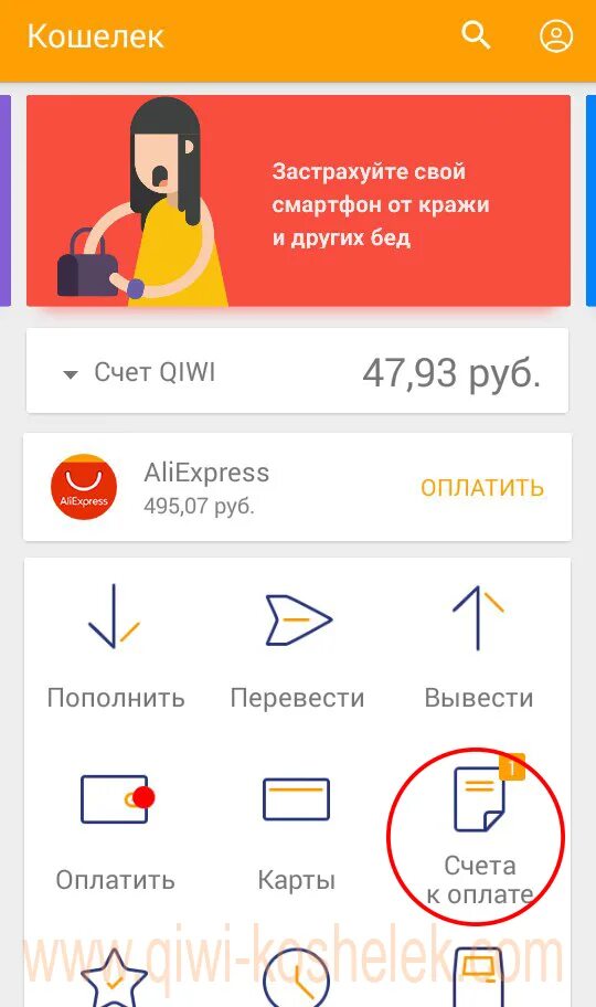 Киви приложение. Счет киви. счет qiwi id. qiwi мобильное приложение. входной счет qiwi id.