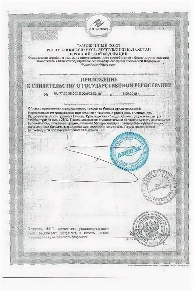 Мосводовоз. Янтарная кислота сертификат. Сертификат на янтарь. Янтарная кислота сертификат соответствия.