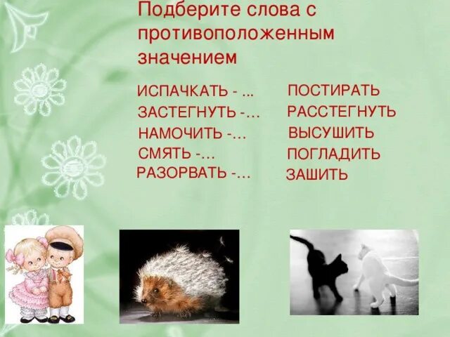 2 предложения со словом одеть. Предложения со словами одеть и надеть. Предложение со словом одеть и надеть. Предложение со словом одел. Презентация второй класс одел надел.