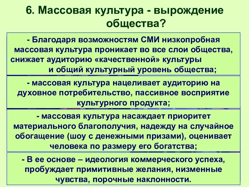 Массовая культура в каком типе общества. Массовая культура. массовая культура это в обществознании. массовая культура общество. симптом вырождения общества.