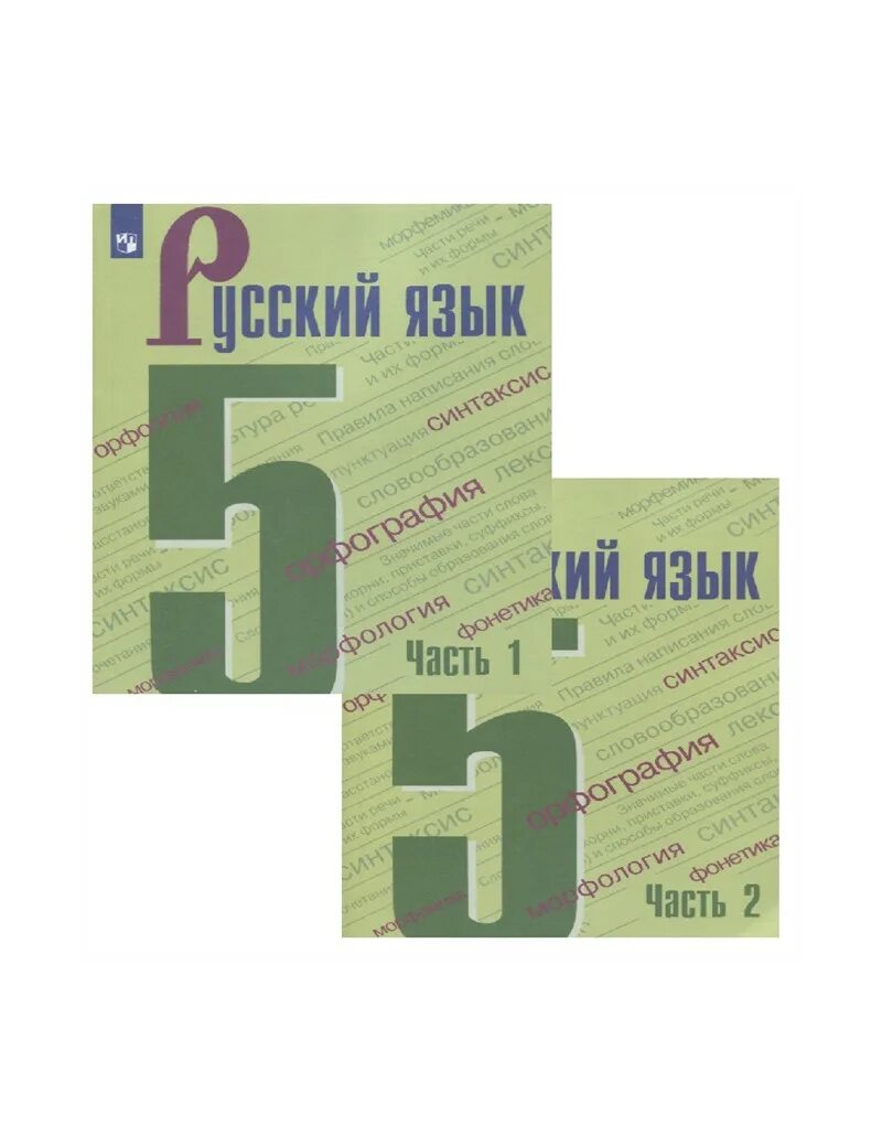 Русский язык 5 класс ладыженская 2023г 606. Русский язык 5 класс т а ладыженская м т Баранов л а Тростенцова. Русский язык 5 класс ладыженская 2 часть учебник. Учебник по русскому языку 5 класс 2 часть Автор. Учебник русский язык 5 класс Баранов Просвещение.