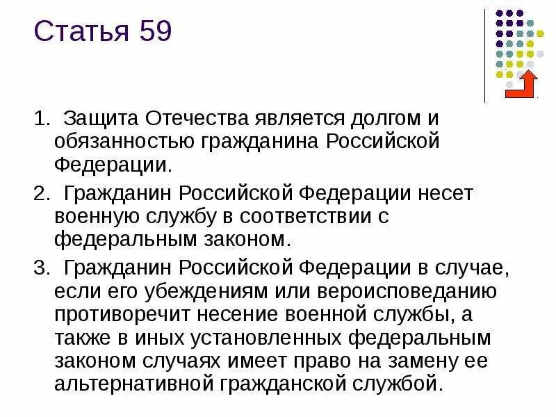 Ст 59 конституции российской