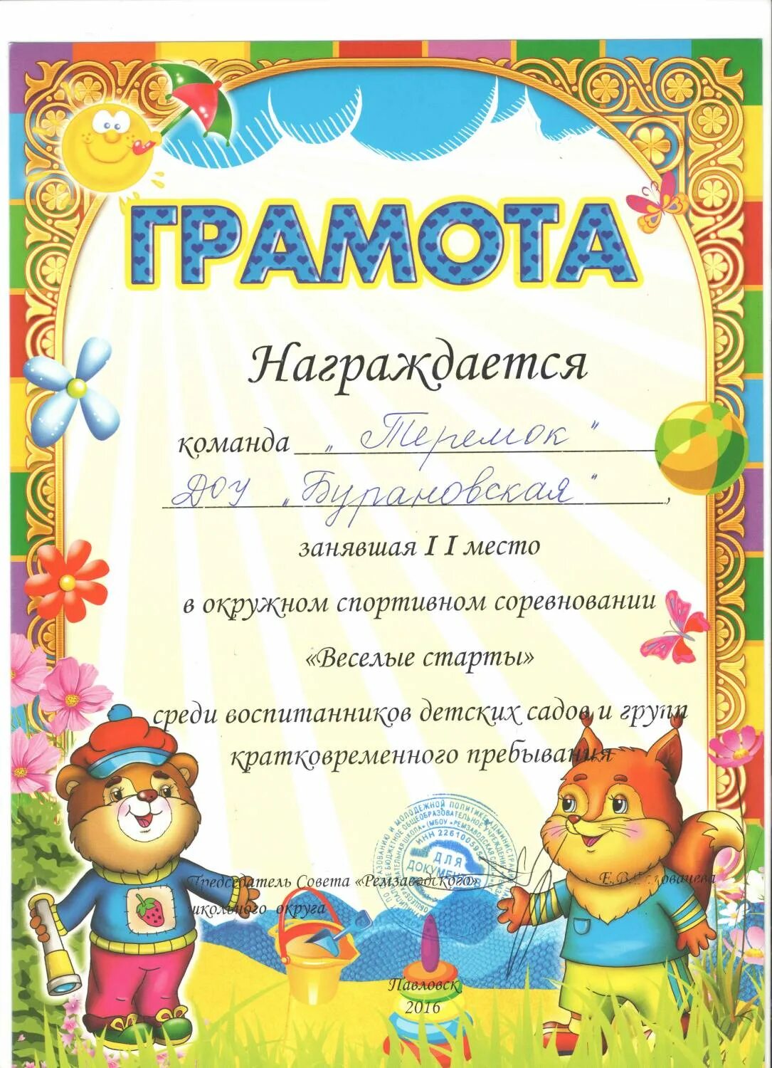 Грамоты за поделки в детском саду. Грамота за участие. Грамота ребенку в конкурсе поделок. Грамота. Конкурс поделок.*. Детские грамоты за участие в конкурсе