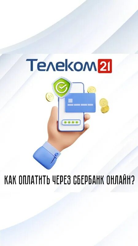 телеком 21 личный кабинет. телеком 21 телефон. телеком 21 телефон. телеком 21. телеком 21 телевидение.