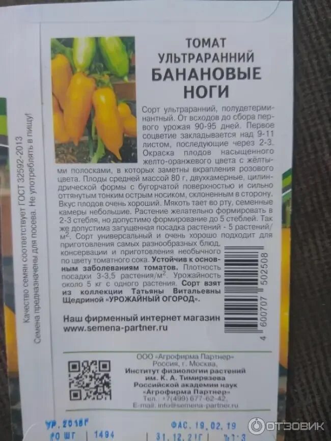 Томат сорт бананов. Семена томат банановые ноги. томат ультраранний банановые ноги. томат банановые ноги f1 &quot;григорьев&quot;. сорт помидор банановые ноги.