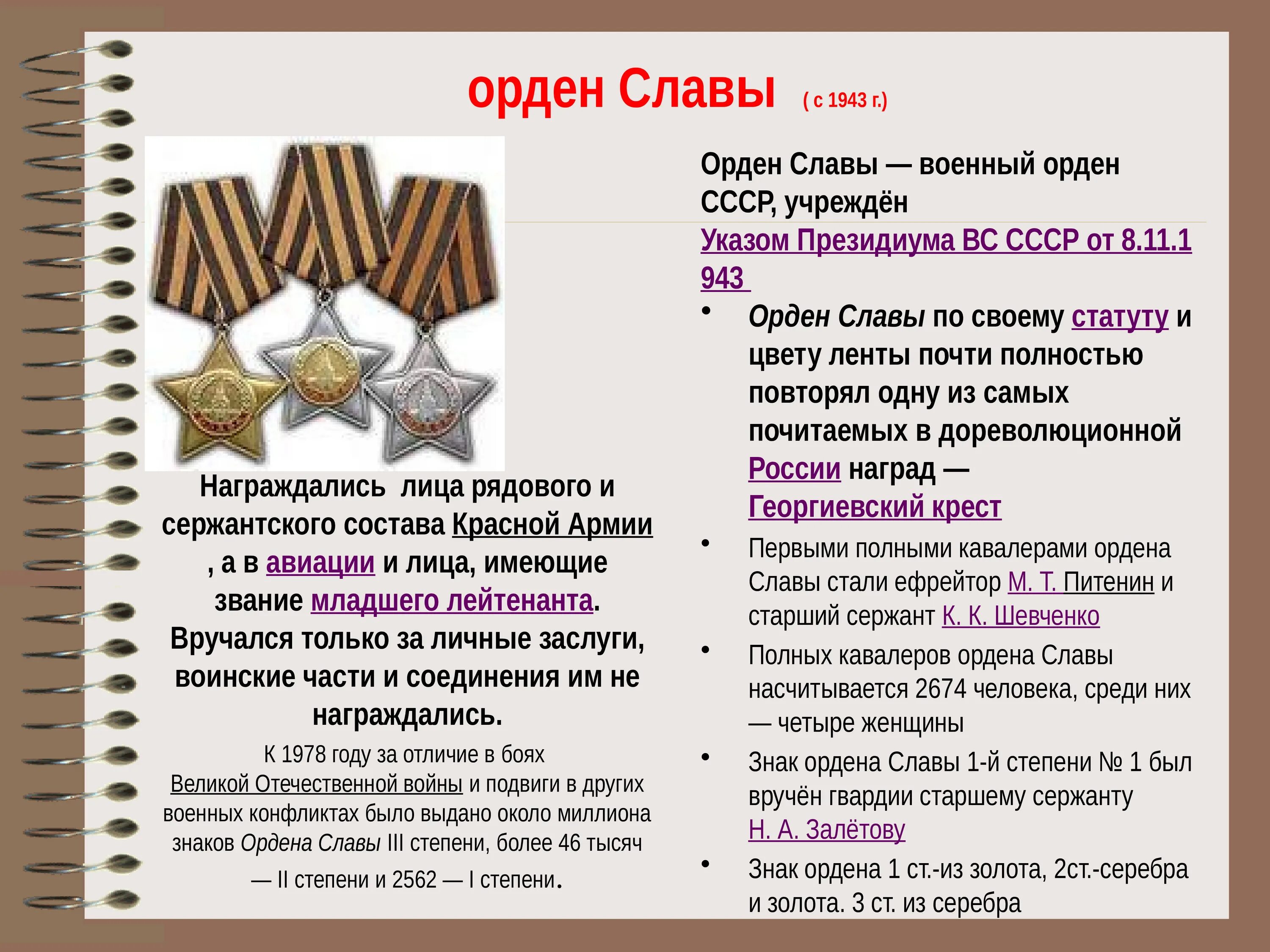 Каким орденом награждались. Награды Великой Отечественной войны 1941-1945. Ордена и медали ВОВ. Боевые награды ВОВ. Ордена Отечественной войны по значимости.