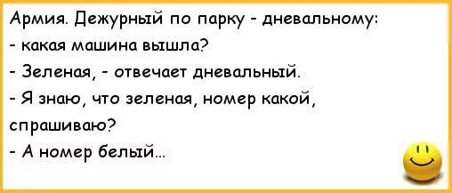 Анекдоты про армейские. Анекдоты про армию. Анекдоты и приколы про армию. Армейские анекдоты смешные. Анекдот про армию короткий.