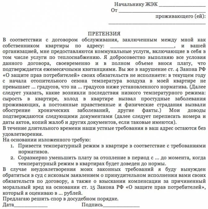 Отапливать как пишется