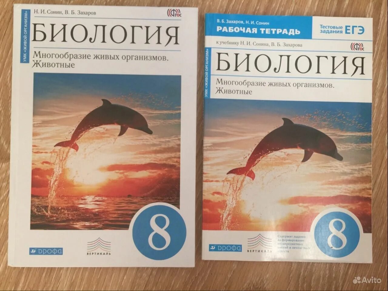 Биология захаров сонин читать. Биология 8 класс Дрофа Сонин Захаров. Биология 8 класс человек Дрофа Сонин. Биология 8 класса животные Захаров и Сонин. Биология 8 класс Сонин учебник Дрофа.