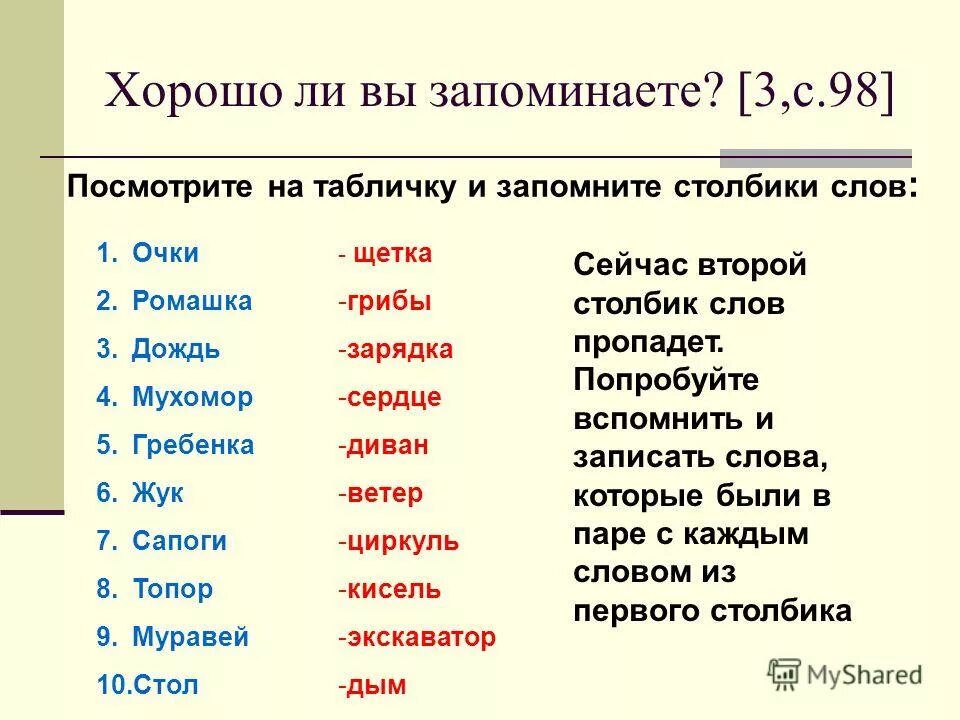 Слова для запоминания. Запомнить слова. Набор слов для запоминания. 30 Слов для запоминания.