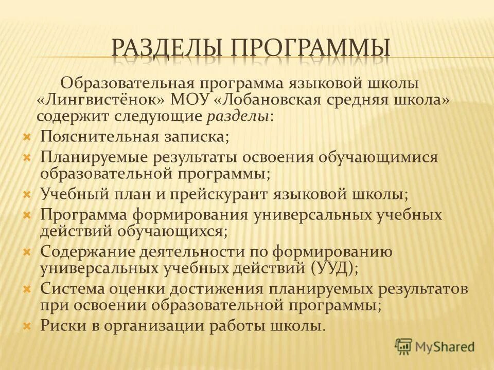 Продолжается набор на курсы английского. Программа языковых школ. Лингвистический 1 класс. Флаеры для школы. Программа языковых школ.
