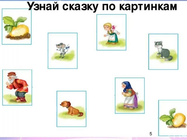 Игра по сказкам 2 класс презентация