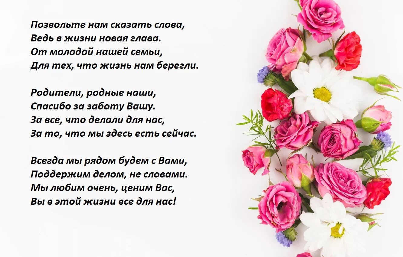 Спасибо родителям от дочери. Слова благодарности от семьи маме. Стихи благодарности. Слова благодарности маме в день рождения. Красивые стихи благодарности.