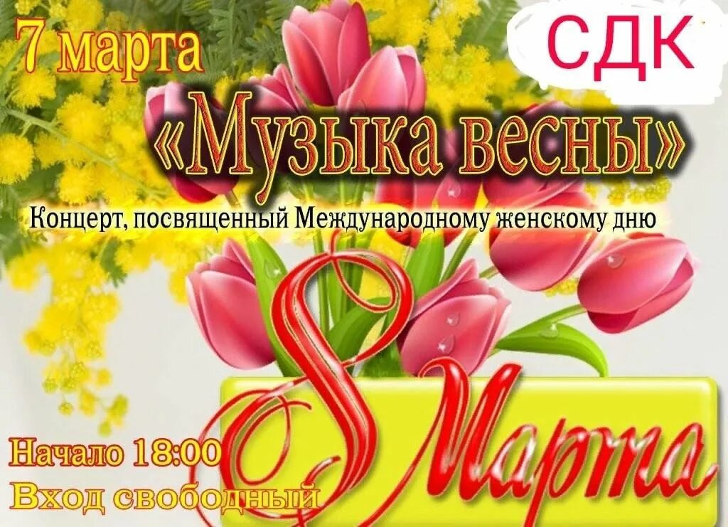 Концертная программа в марте