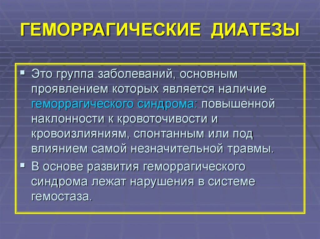 Геморрагические диатезы заболевания. Геморрагические диатезы. Геморрагические диатезы это группа заболеваний. Геморрагические диатезы классификация. Классификация геморрагических диатезов.