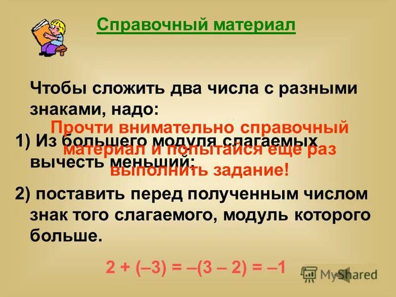 Чтобы сложить два числа с разными. Сложение модулей чисел. Чтобы сложить 2 числа с разными знаками. Чтобы сложить два числа с разными знаками надо. Чтобы сложить 2 числа надо