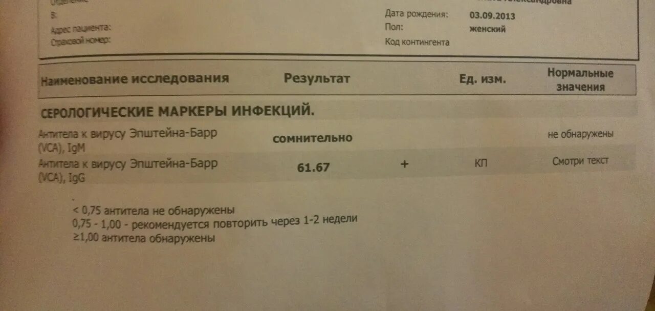 Эпштейн барра какие анализы. Эпштейн Барра показатели анализа. Анализ на Эпштейн Барр. Вирус Эпштейна-Барр анализ крови. Эпштейн Барра норма анализ.