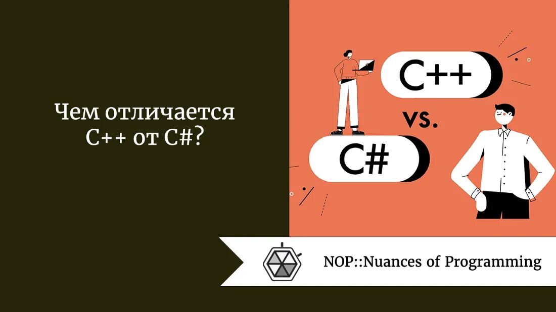 Как отличить c. Чем отличается c от c++. Чем отличается язык c от c++. Чем отличается c от c++ и c#. C C++ C# отличия.