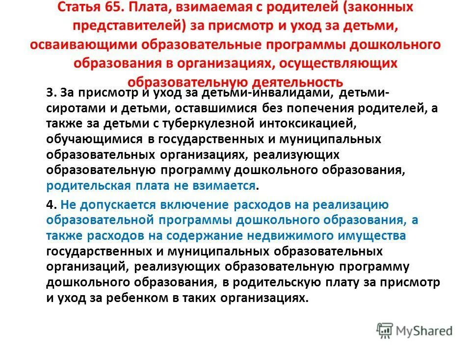 Требования закон к уставу образовательной организации. Современные требования к содержанию образования. Требования содержания школьного образования. Содержание закона об образовании в рф. Функции устава образовательного учреждения.