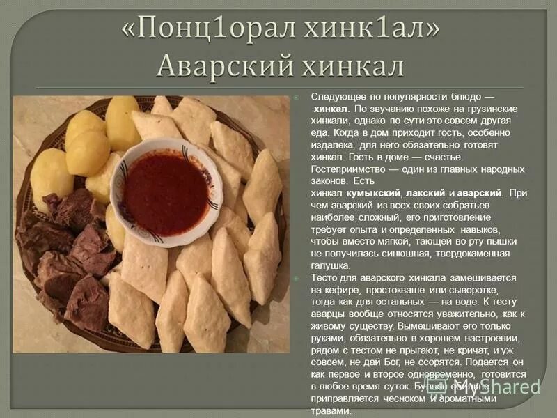 Кукурузный хинкал на кефире