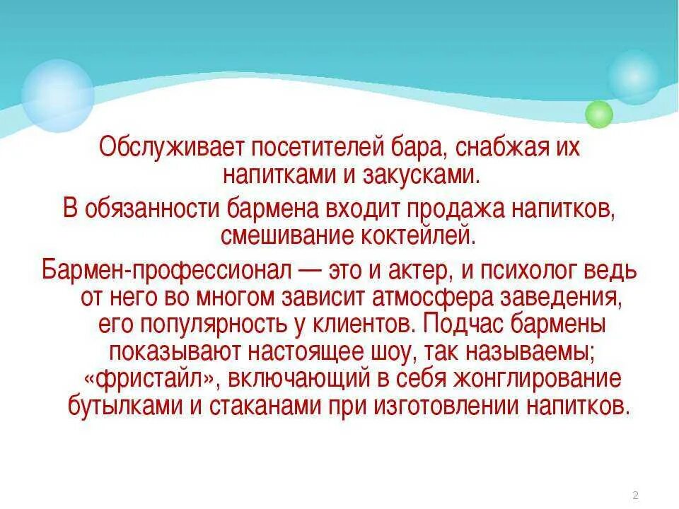 Должностная бариста. Обязанности бармена. Должностные обязанности бармена. Должностная инструкция бармена. Требования к должности бармен.