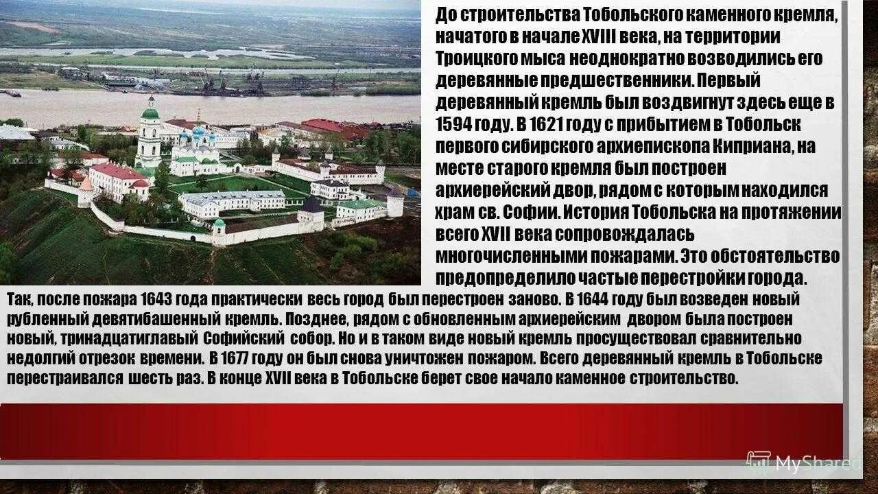 Описание Кремля в городе Тобольск. Город Тобольск краткая история. Тобольский Кремль краткая история. Тобольский Кремль рассказ.