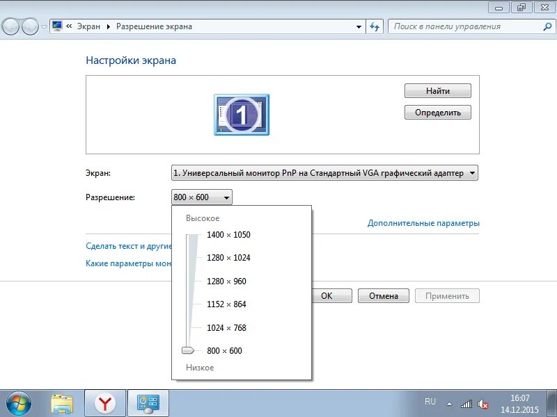 Как поменять разрешение экрана в виндовс 7. Стандартные разрешения экрана. Изменение разрешения монитора. Настройки разрешения экрана.