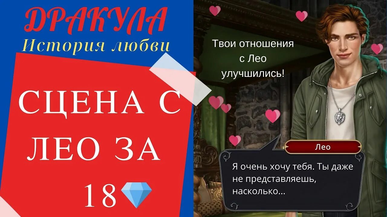 Игра клуб любви. Клуб романтики Дракула история Лео. Клуб романтики Дракула история любви Лео.