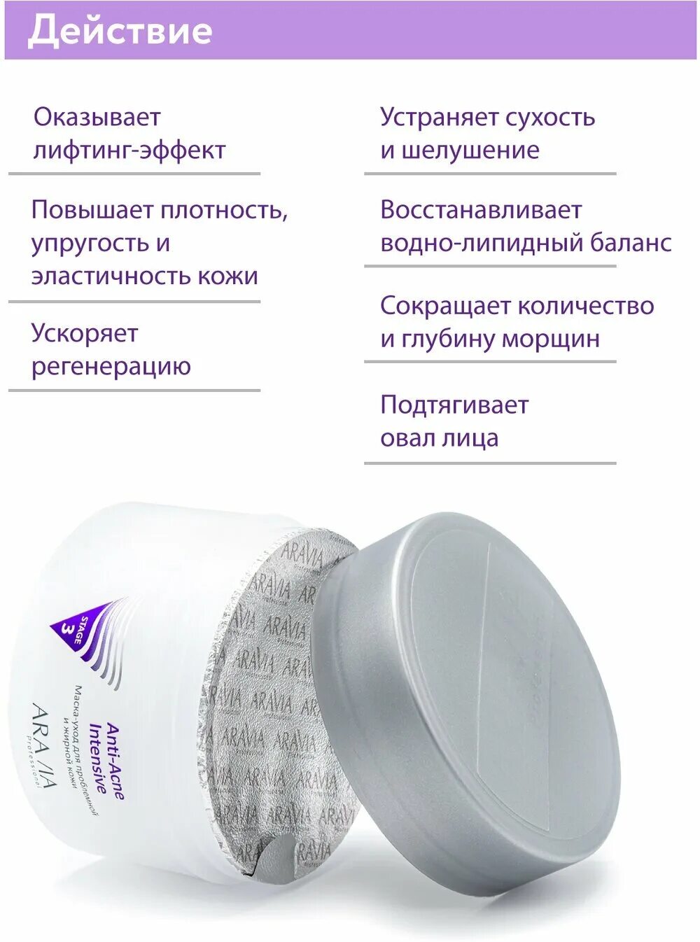 Aravia маска лифтинговая. Аравия маска для проблемной и жирной кожи. Aravia professional Anti-acne Intensive. Aravia Purifying Detox Mask очищающая маска с активированным углём. Аравия крем с муцином улитки