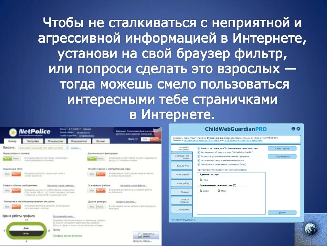 Создание страницы в сети. Фильтр на браузер. установи филтринтернет безопасность. свой браузер. фото интернет страницы.